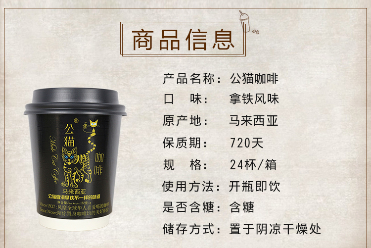 【昶沃贸易】公猫咖啡 拿铁口味一杯装 提神杯装罐装速溶咖啡粉马来西亚进口