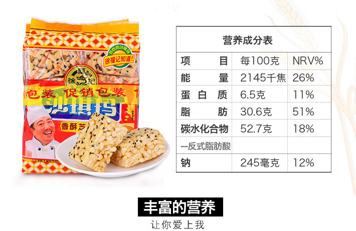 【昶沃贸易】徐福记八庄沙琪玛 香酥芝麻味 160g*2点心休闲糕点点心零食办公室小吃早餐