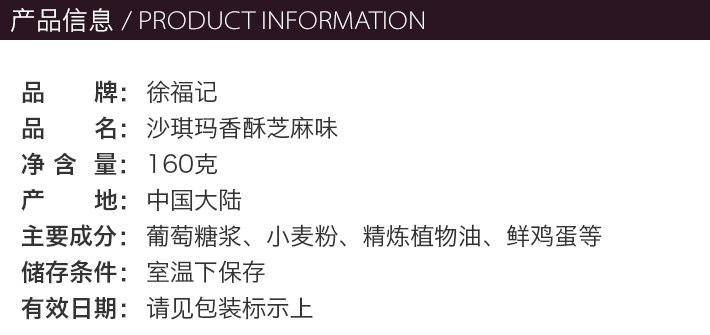 【昶沃贸易】徐福记八庄沙琪玛 香酥芝麻味 160g*2点心休闲糕点点心零食办公室小吃早餐