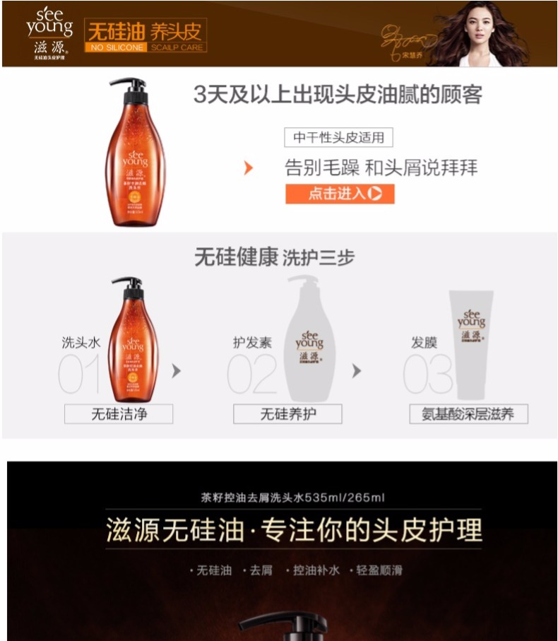 【昶沃贸易】滋源馨香茶籽沁爽洗头水750ml