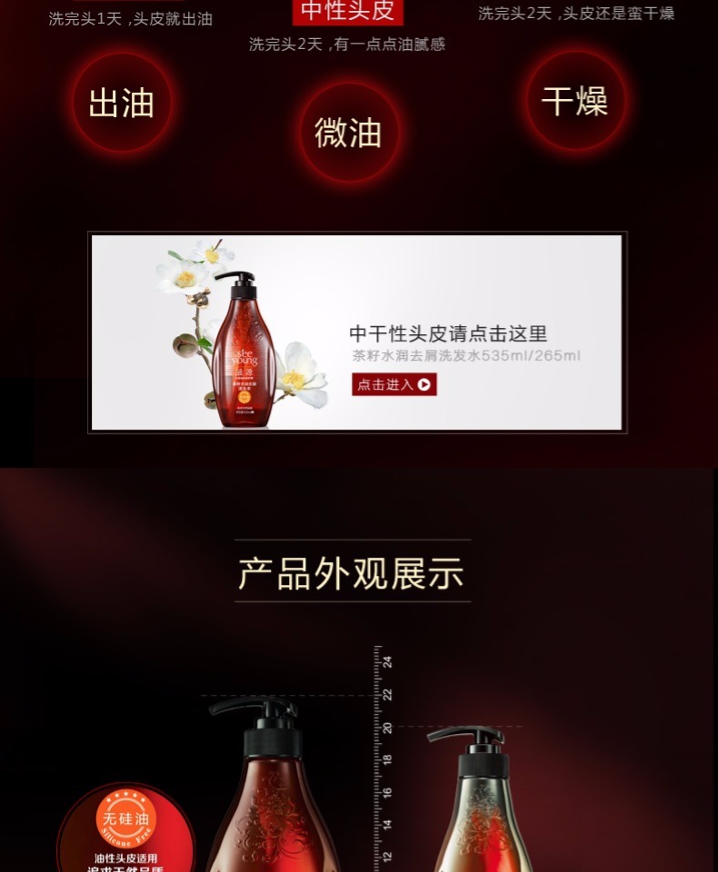 【昶沃贸易】滋源馨香茶籽沁爽洗头水750ml