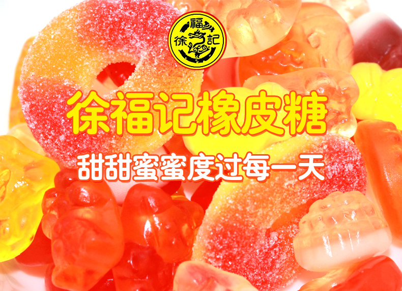 【昶沃贸易】徐福记什锦水果味橡皮糖248g 软糖果喜糖零食儿童休闲甜品小吃