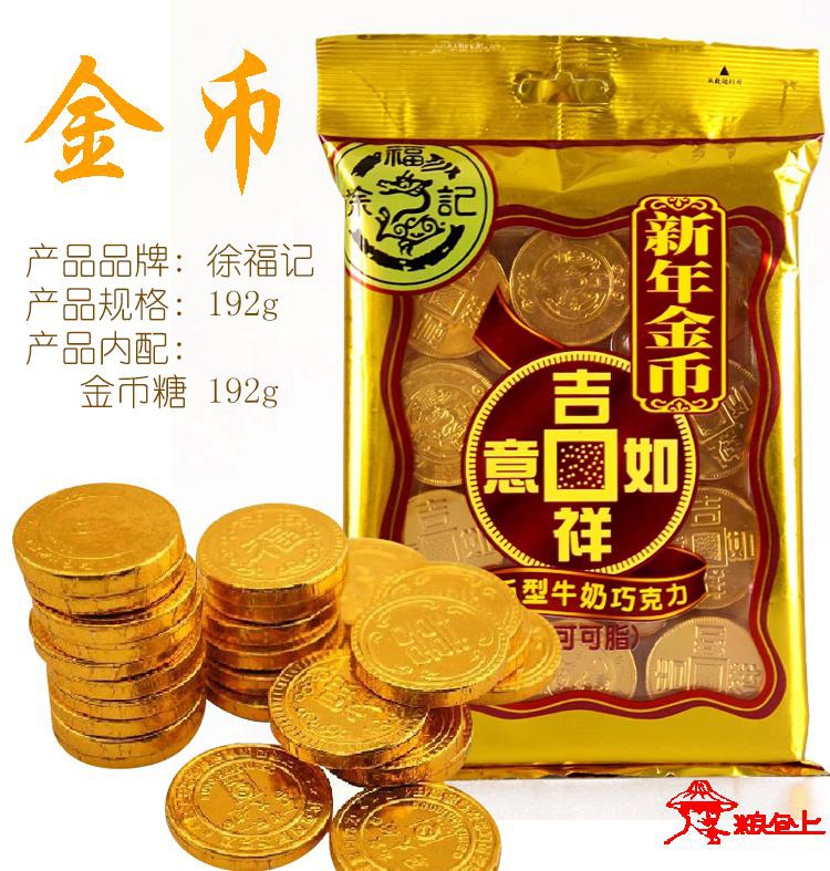 【昶沃贸易】徐福记265新年金币巧克力192g袋装喜糖年货糖果休闲零食代可可脂