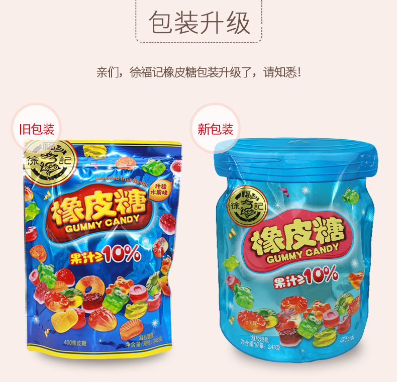 【昶沃贸易】徐福记什锦水果味橡皮糖248g 软糖果喜糖零食儿童休闲甜品小吃