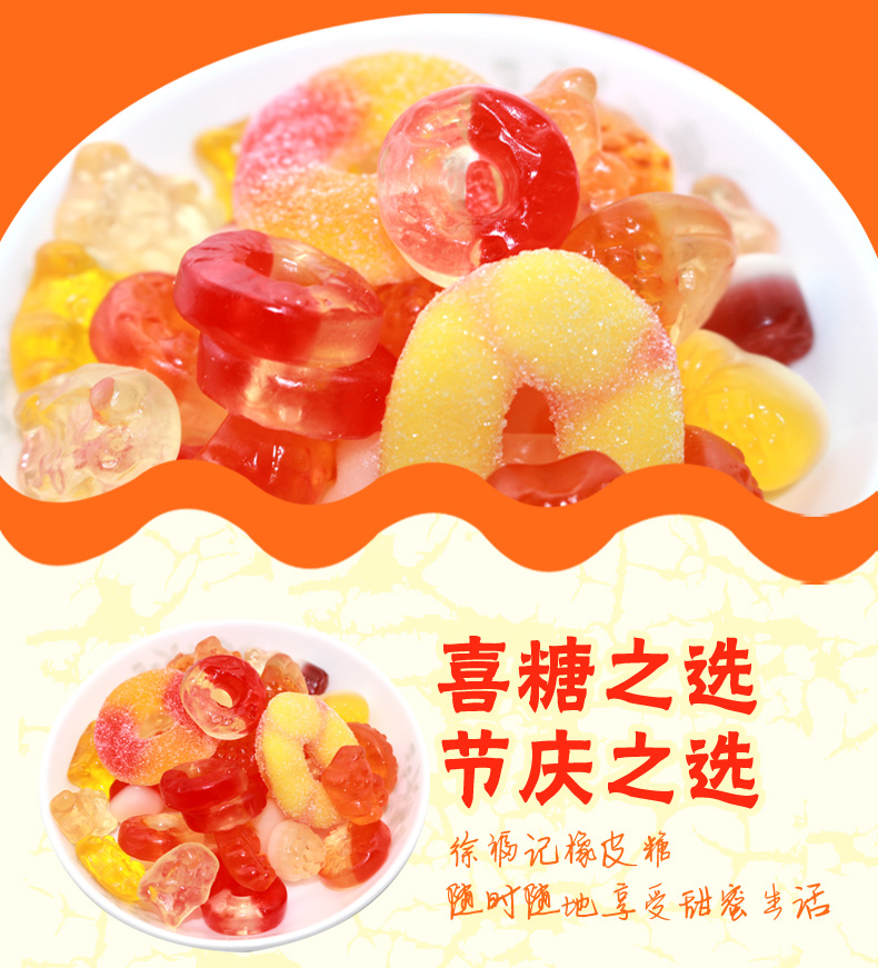 【昶沃贸易】徐福记什锦水果味橡皮糖248g 软糖果喜糖零食儿童休闲甜品小吃