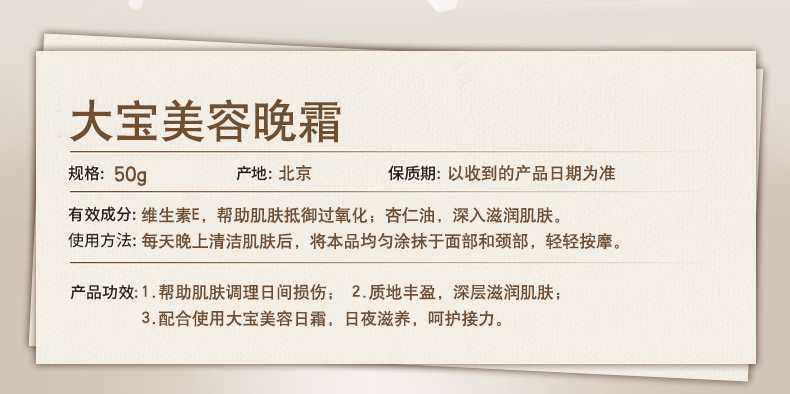 【昶沃贸易】大宝美容晚霜50g补水保湿深层滋养面霜素颜霜女士护肤