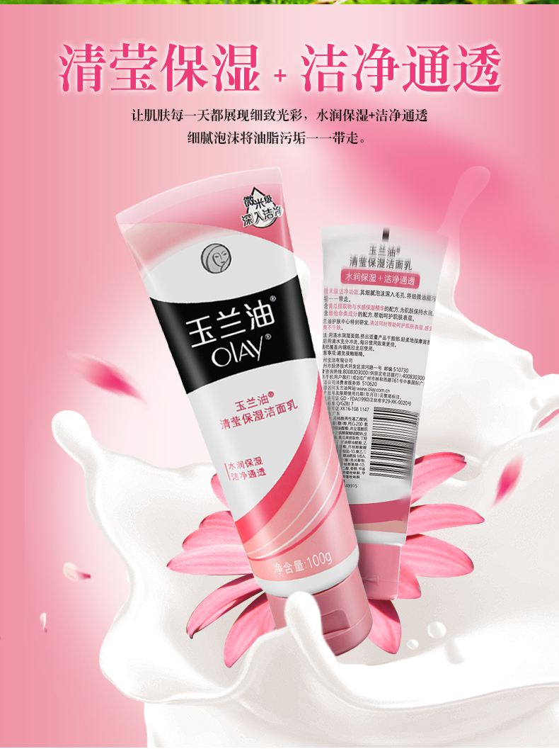 【昶沃贸易】Olay/玉兰油 清莹保湿洁面乳100g温和洗面奶