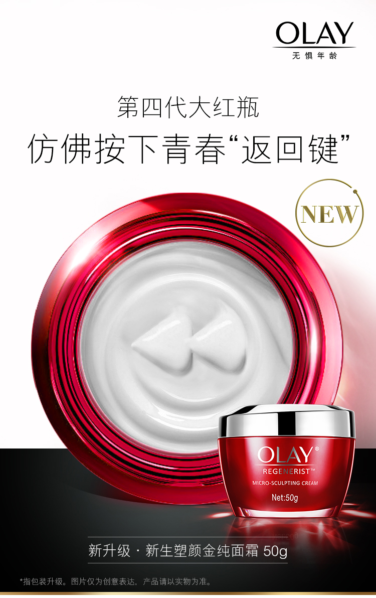 【昶沃贸易】Olay/玉兰油新生塑颜金纯面霜50g轻盈无香精型紧致保湿大红瓶