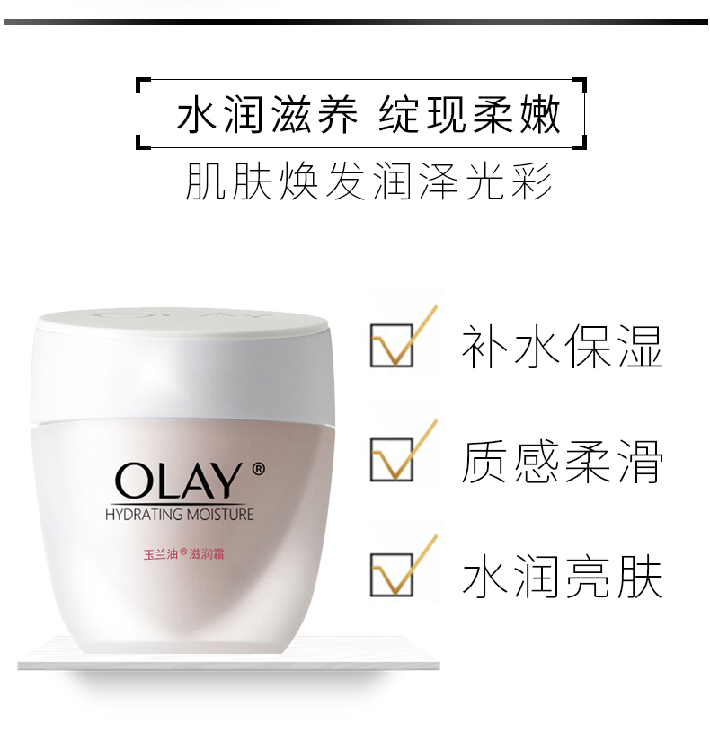 【昶沃贸易】Olay/玉兰油滋润霜50g 补水保湿滋润面霜 水润滋养女士护肤润肤霜