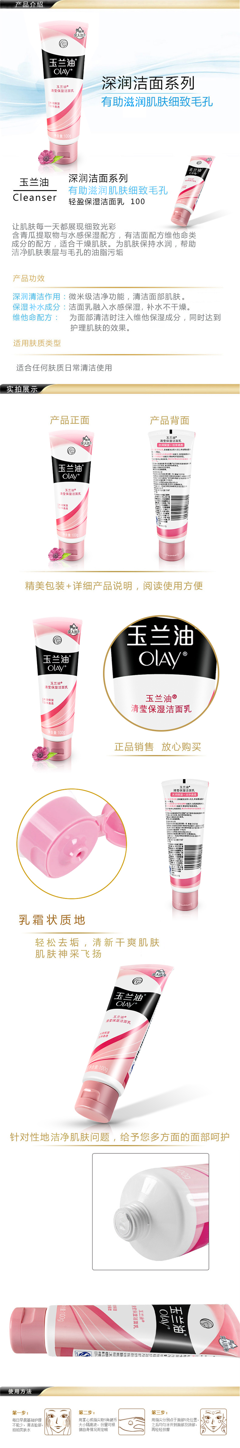 【昶沃贸易】Olay/玉兰油 清莹保湿洁面乳100g温和洗面奶