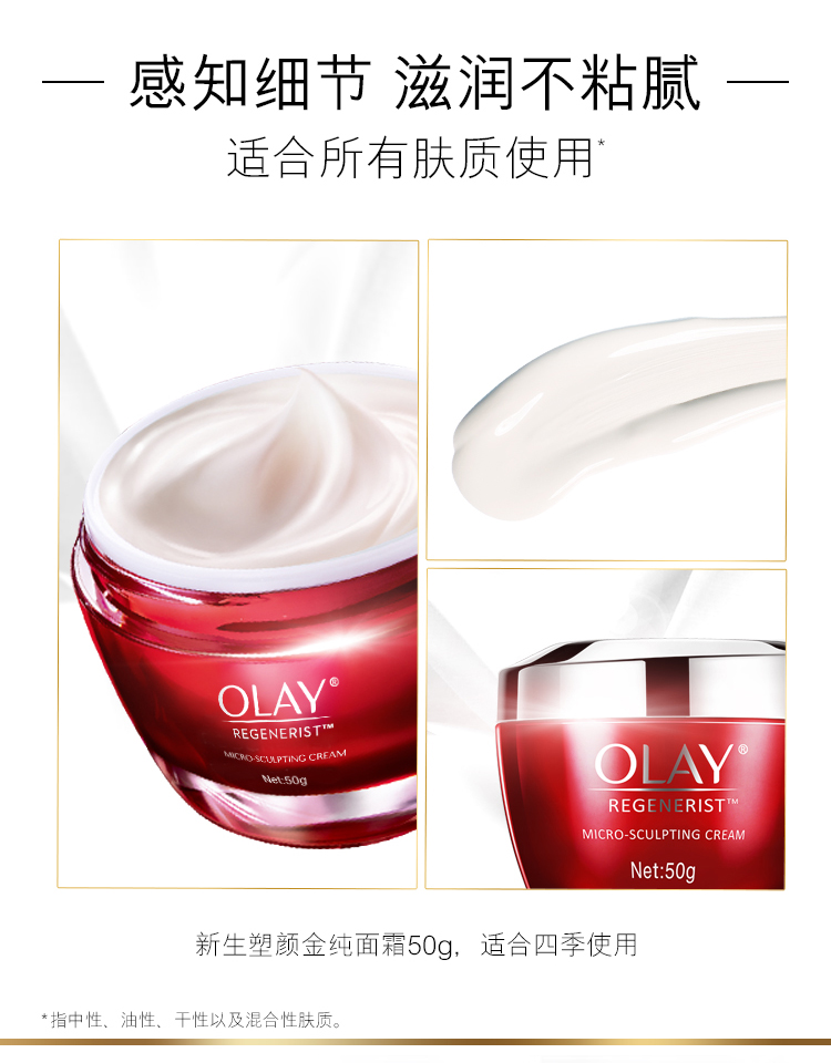 【昶沃贸易】Olay/玉兰油新生塑颜金纯面霜50g轻盈无香精型紧致保湿大红瓶