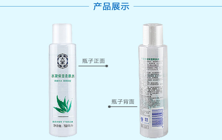 【昶沃贸易】大宝水凝保湿柔肤水150ml 补水爽肤水保湿化妆水收缩毛孔化妆品女