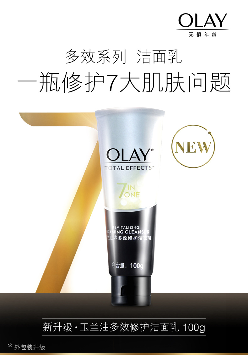 【昶沃贸易】Olay玉兰油多效修护洁面乳温和洗面奶女补水保湿深层清洁控油