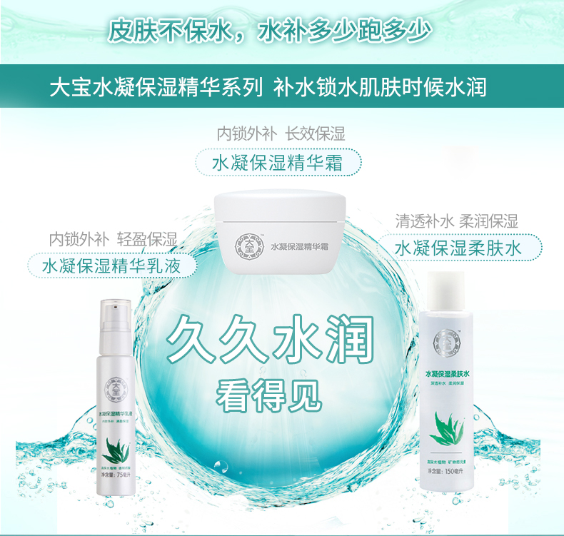 【昶沃贸易】大宝水凝保湿精华乳液75ml芦荟海藻精华补水保湿清爽不油腻