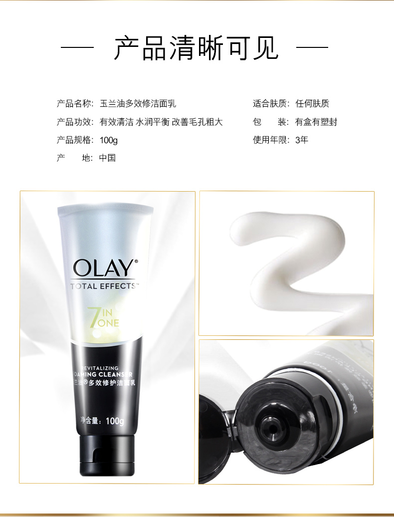 【昶沃贸易】Olay玉兰油多效修护洁面乳温和洗面奶女补水保湿深层清洁控油