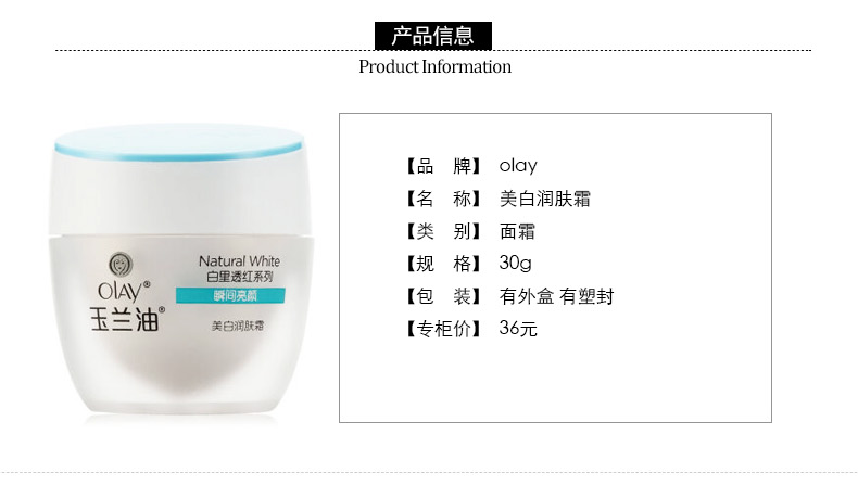 【昶沃贸易】Olay/玉兰油白里透红系列美白润肤霜 补水保湿 滋润护肤面霜30g女