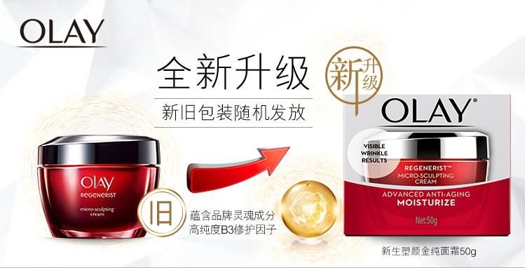 【昶沃贸易】Olay/玉兰油新生塑颜金纯面霜50g轻盈无香精型紧致保湿大红瓶