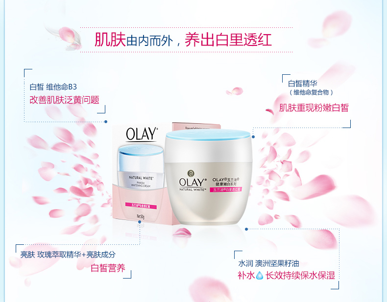 【昶沃贸易】Olay/玉兰油美白润肤霜50g 补水保湿滋润女士美白面霜