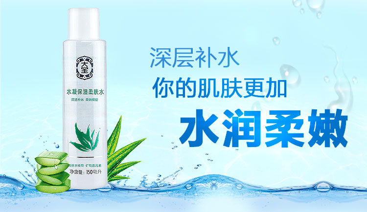 【昶沃贸易】大宝水凝保湿柔肤水150ml 补水爽肤水保湿化妆水收缩毛孔化妆品女