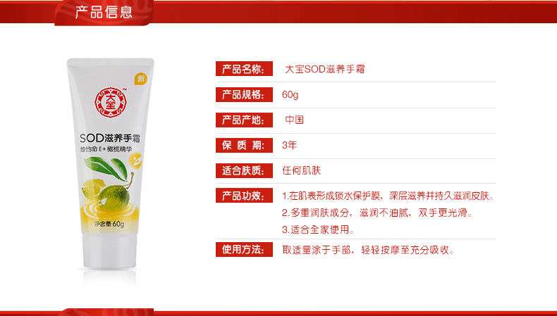 【昶沃贸易】大宝清新莉兰香SOD滋养手霜60g 深层滋润保湿不油腻护手霜滋养