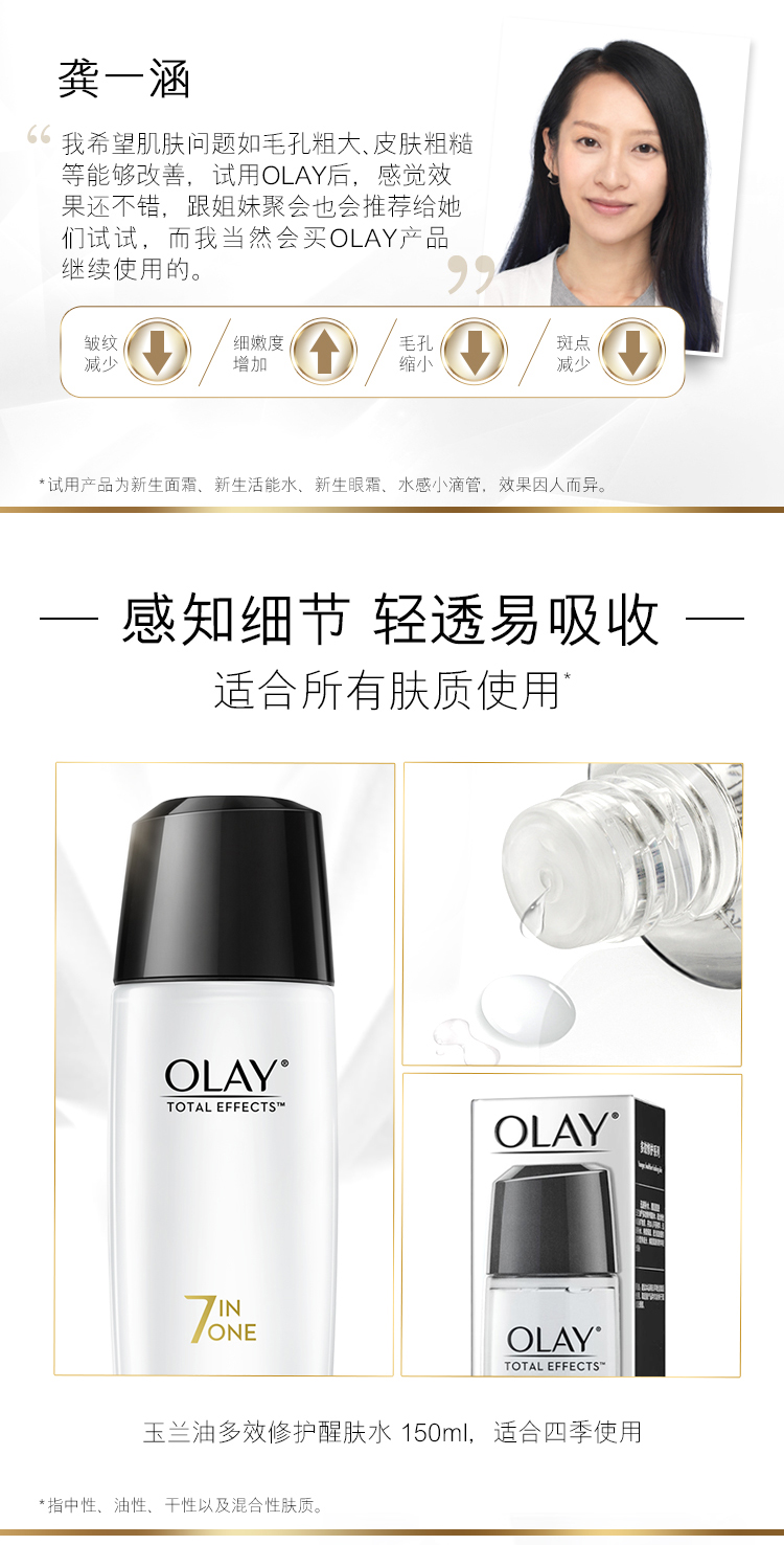 【昶沃贸易】Olay玉兰油爽肤水女 多效修护醒肤水 补水保湿 收缩毛孔