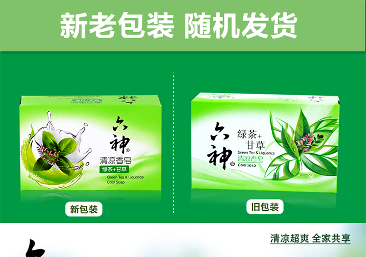 【昶沃贸易】六神香皂 绿茶+甘草90g 清凉洁肤 香味清新