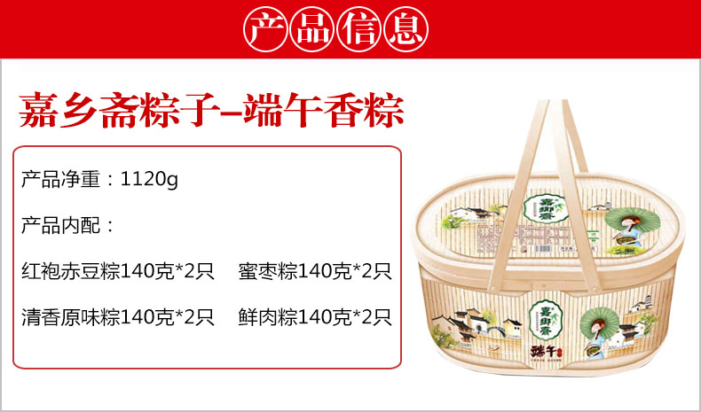 【昶沃贸易】嘉乡斋粽子礼盒端午香粽1.12千克