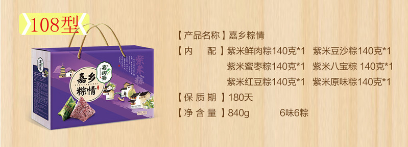 【昶沃贸易】嘉乡斋 端午节粽子礼盒嘉乡粽情840g