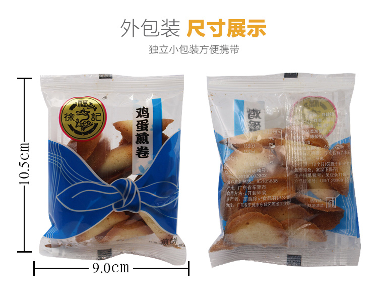 【昶沃贸易】徐福记鸡蛋煎卷煎饼500克/份散称饼干香脆茶点心好吃的零食