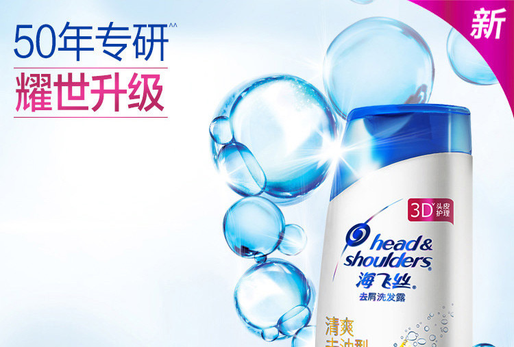 海飞丝/SHOULDERS去屑清爽去油型/丝质柔滑型/怡神冰凉型洗发露200ml