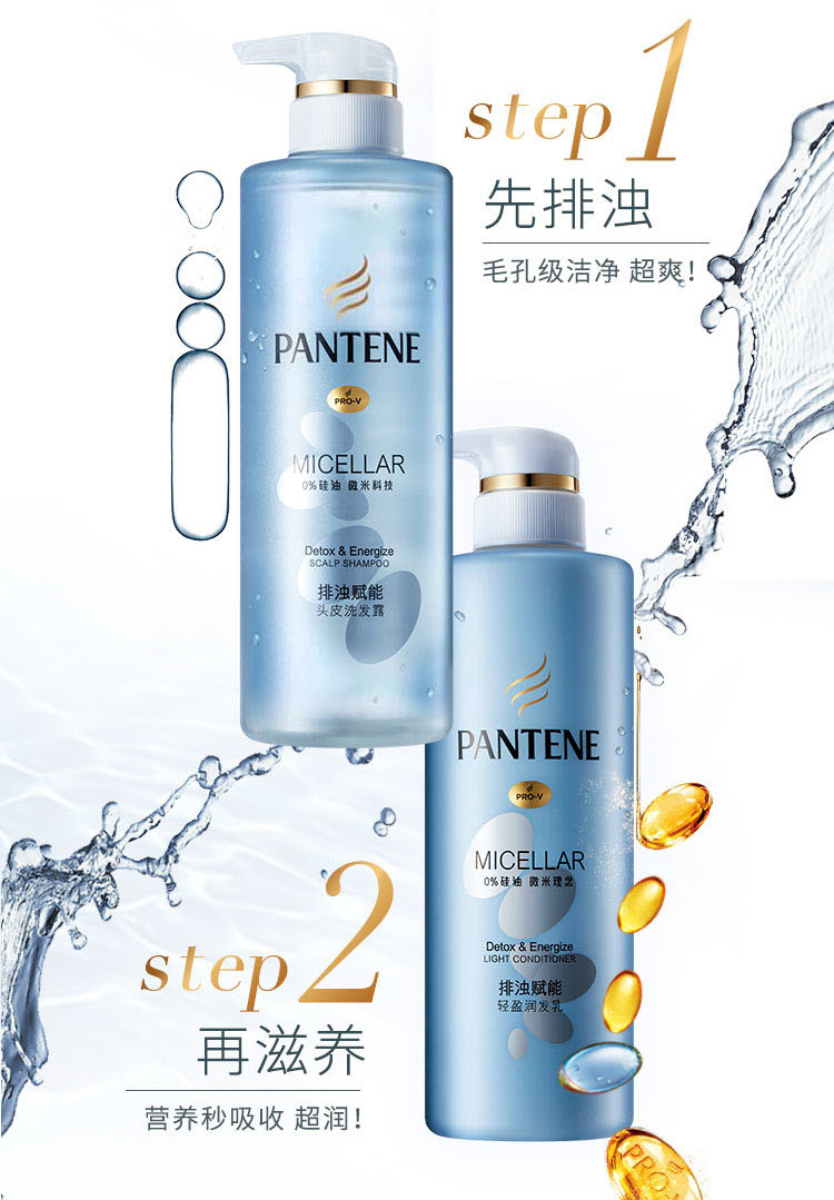 潘婷/Pantene排浊赋能轻盈润发乳530ml