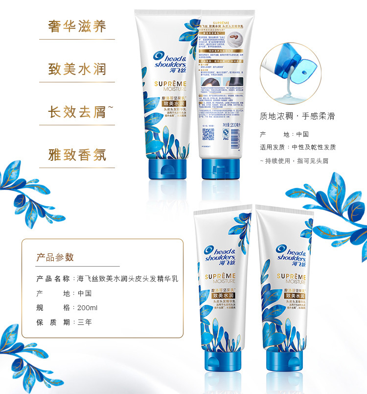 海飞丝/SHOULDERS致美水润洗发露400ML+精华乳200ML