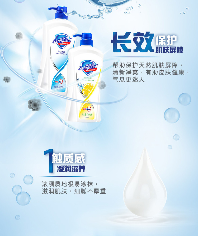 舒肤佳/Safeguard纯白清香型/柠檬清香沐浴露720ml