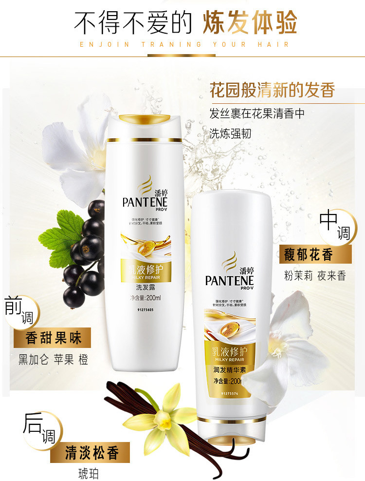 潘婷/Pantene乳液修护润发精华素200ml