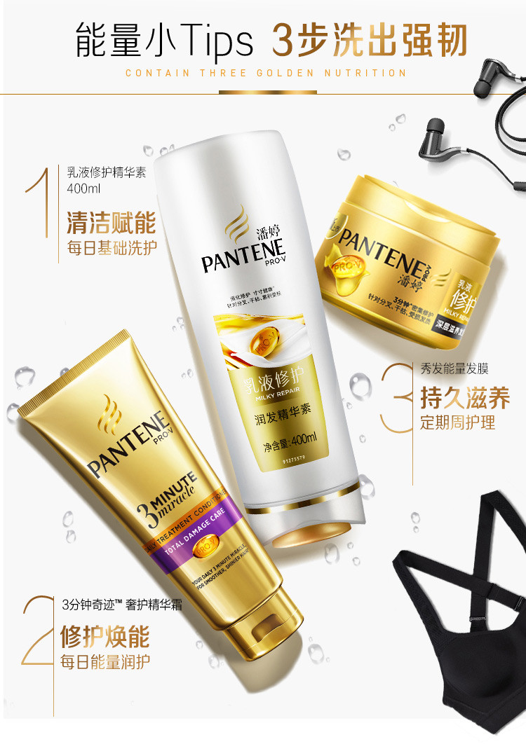 潘婷/Pantene乳液修护润发精华素400ml