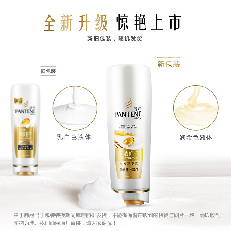 潘婷/Pantene乳液修护润发精华素200ml