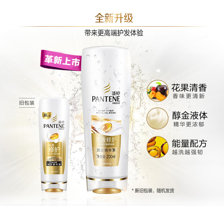 潘婷/Pantene乳液修护润发精华素200ml