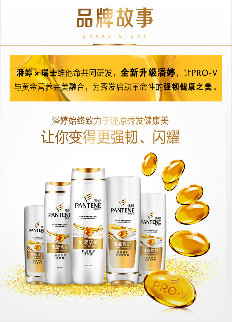 潘婷/Pantene乳液修护润发精华素400ml