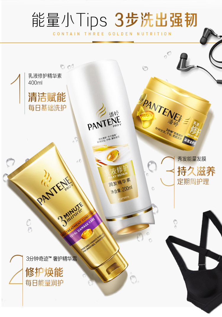 潘婷/Pantene乳液修护润发精华素200ml