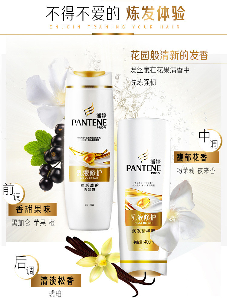 潘婷/Pantene乳液修护润发精华素400ml