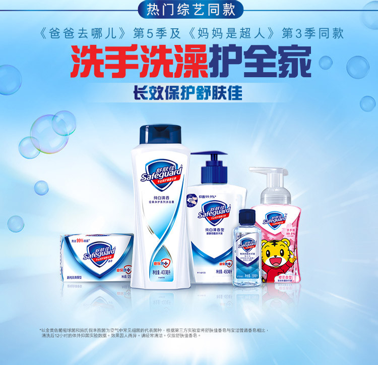 舒肤佳/Safeguard纯白清香型/柠檬清香沐浴露720ml