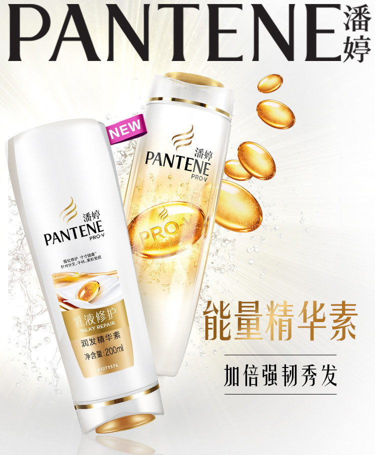 潘婷/Pantene乳液修护润发精华素200ml