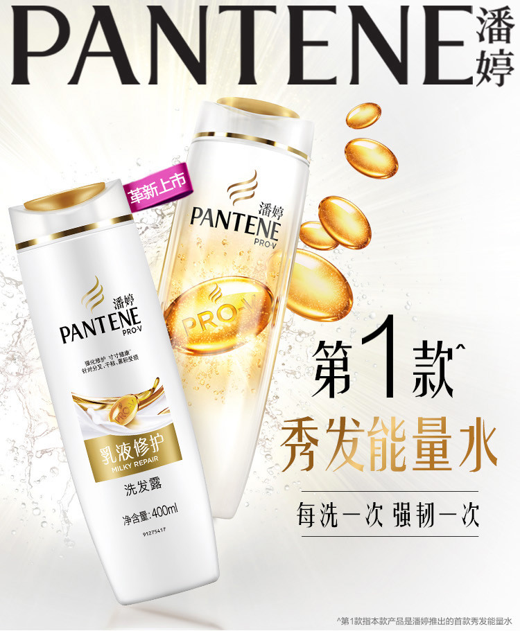 潘婷/Pantene乳液修护洗发露400ML+乳液修护润发精华素200ML