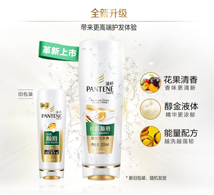 潘婷/Pantene丝质顺滑润发精华素200ML