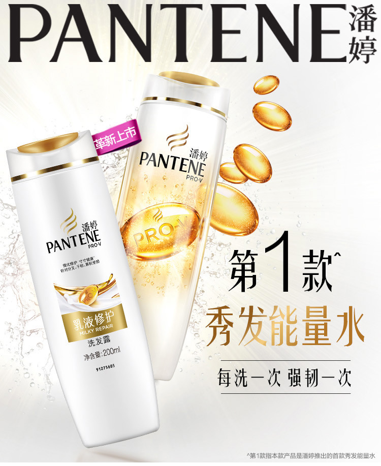 潘婷/Pantene乳液修护洗发露200ml