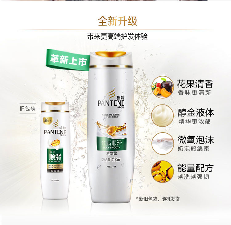 潘婷/Pantene丝质顺滑洗发露200ML