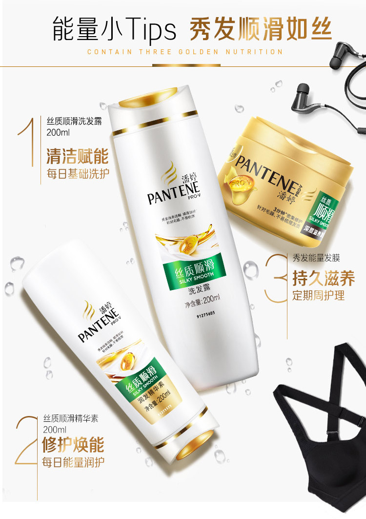 潘婷/Pantene丝质顺滑润发精华素200ML