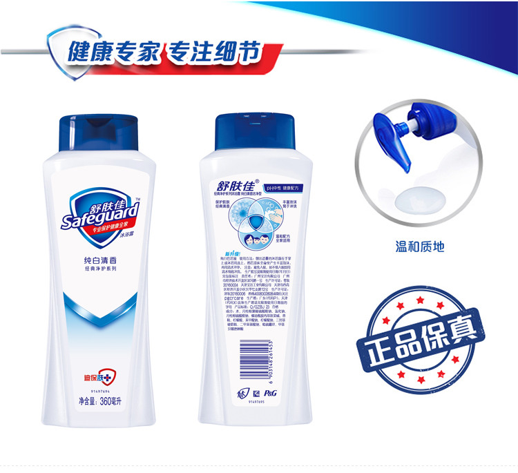 舒肤佳/Safeguard纯白清香型/柠檬清新型沐浴露360ml