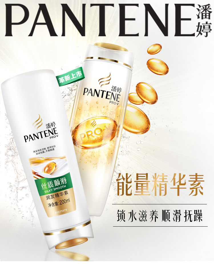 潘婷/Pantene丝质顺滑润发精华素200ML