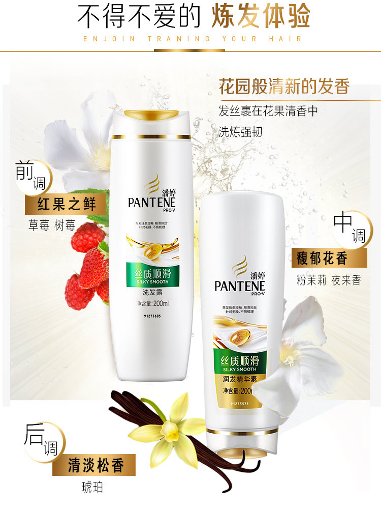 潘婷/Pantene丝质顺滑润发精华素200ML